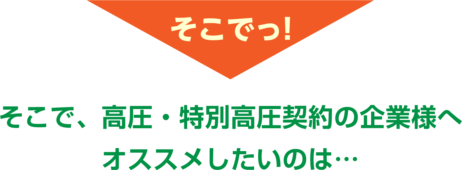 そこでオススメしたいのが