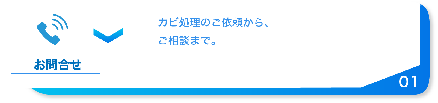 お問い合わせ