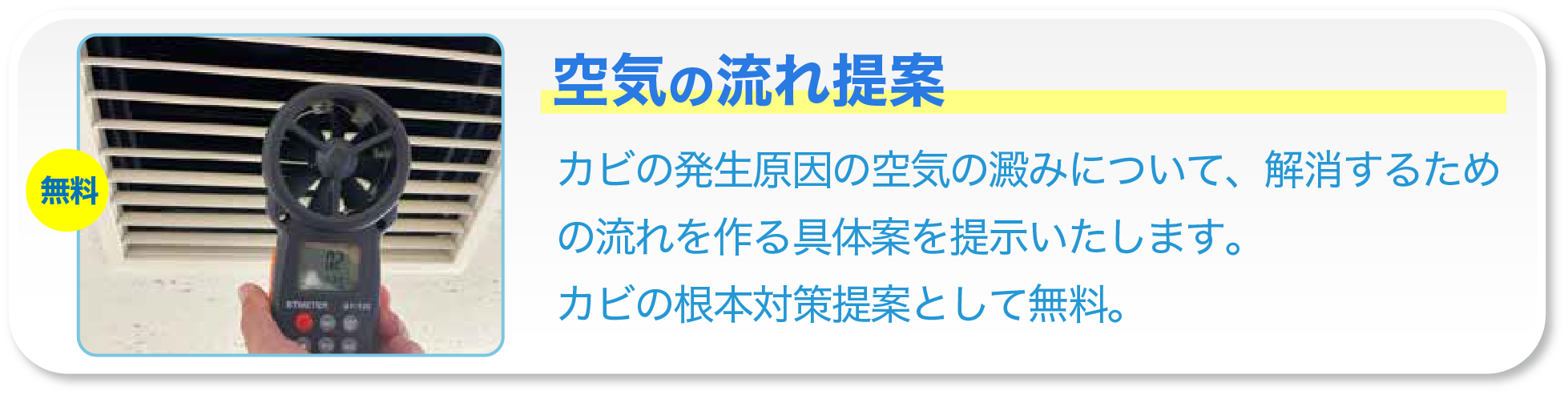 【無料】空気の流れ提案