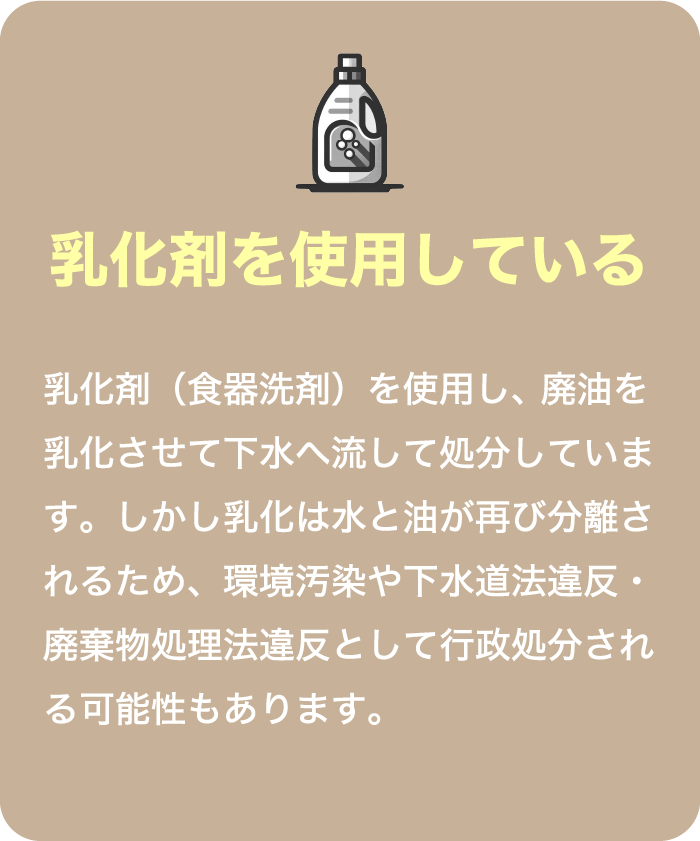 乳化剤を使用している